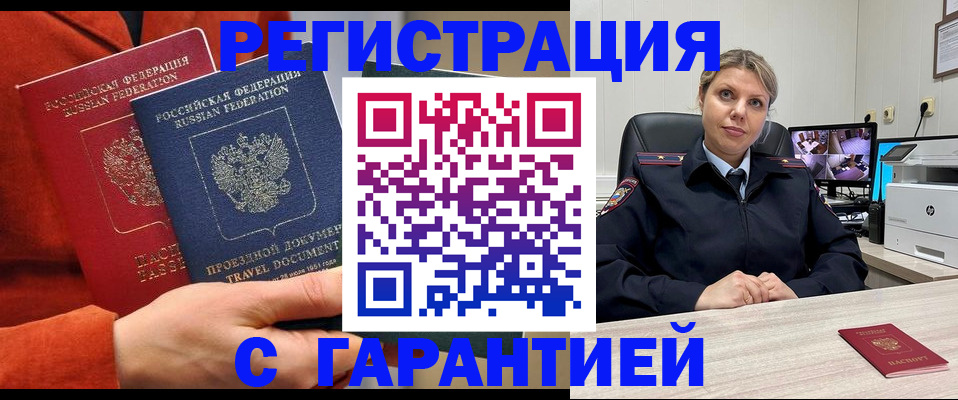 прописка в Инзе