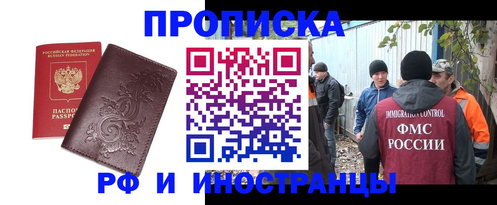 купить прописку в Инзе