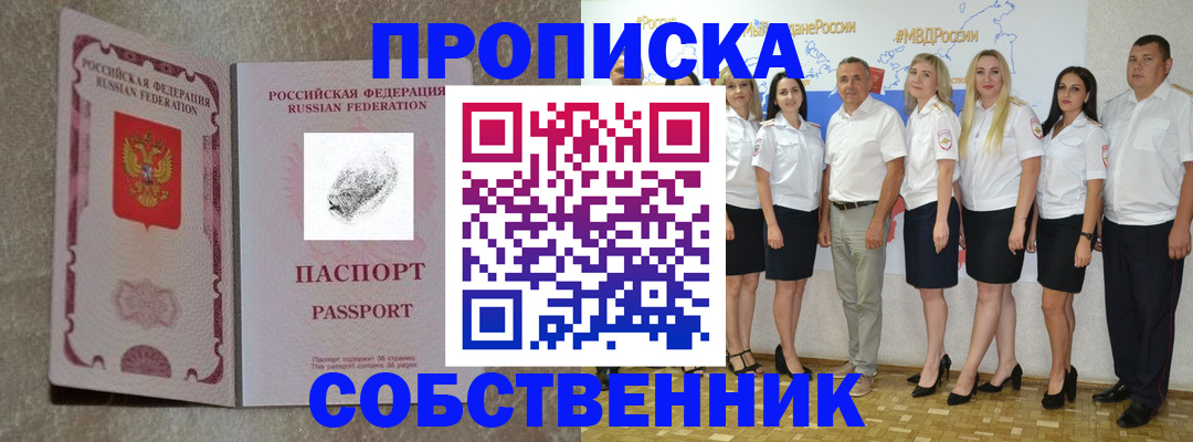 купить прописку в Инзе